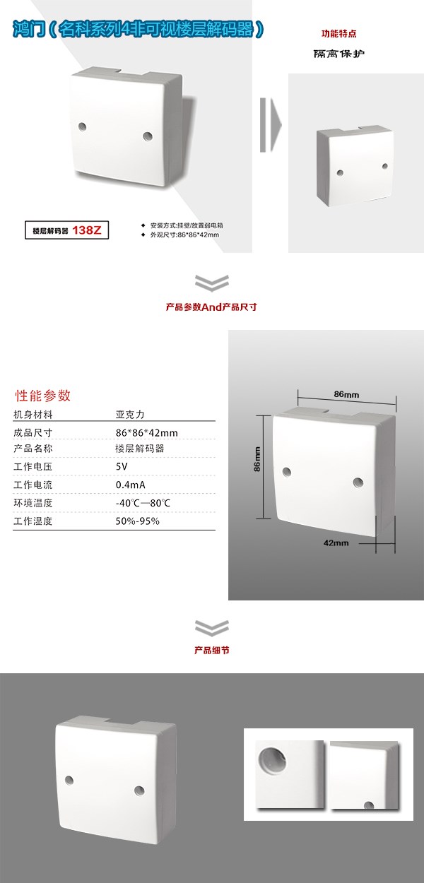 江川区非可视对讲楼层解码器